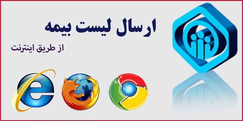 لیست بیمه