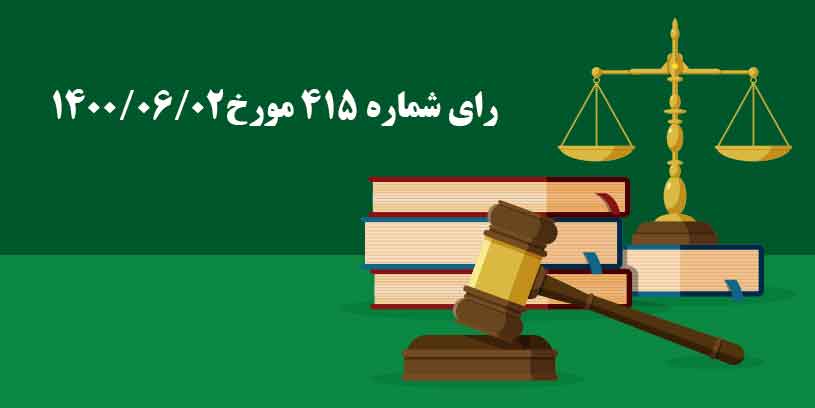 رای شماره 415