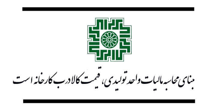 قیمت تولید درج