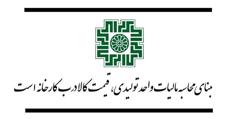 قیمت تولید درج