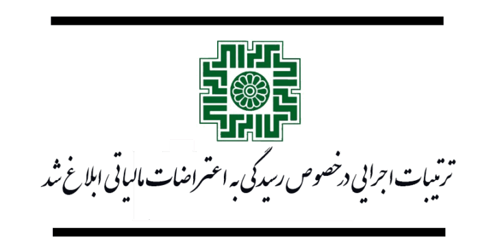 قانون مالیاتهای مستقیم