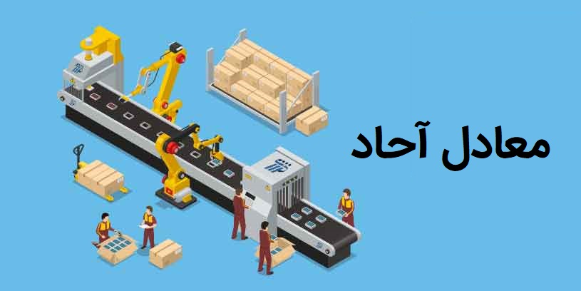 معادل آحاد