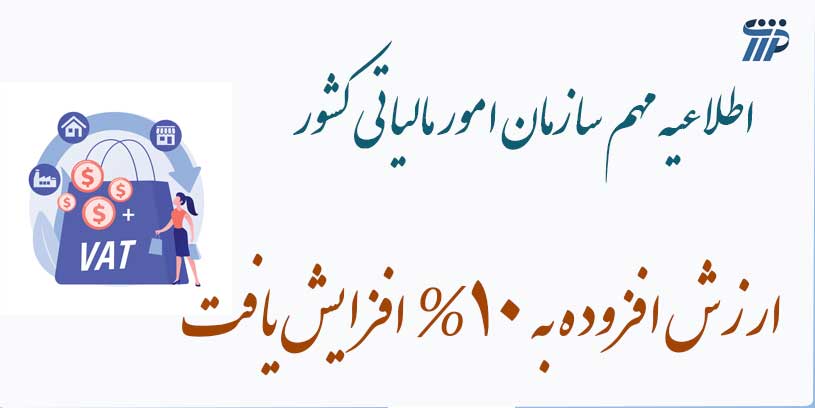 افزایش ارزش افزوده