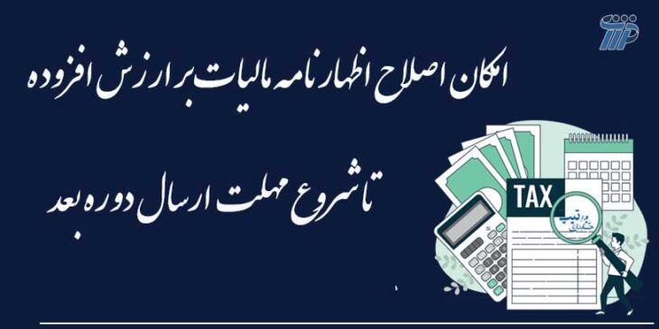 اظهارنامه مالیات بر ارزش افزوده