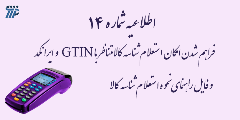استعلام شناسه کالا