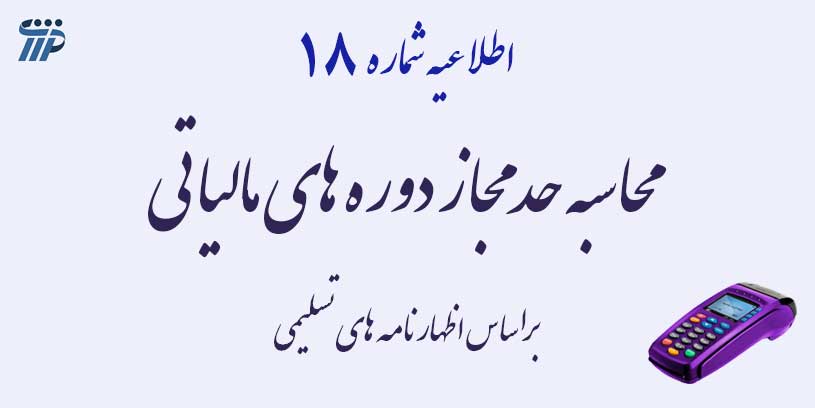 اظهارنامه ارزش افزوده