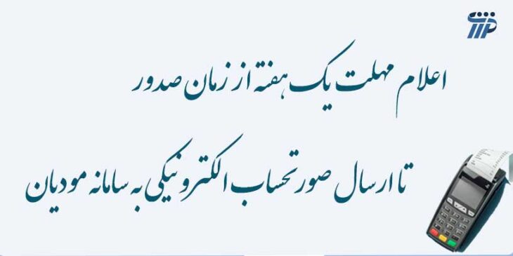 سامانه مودیان