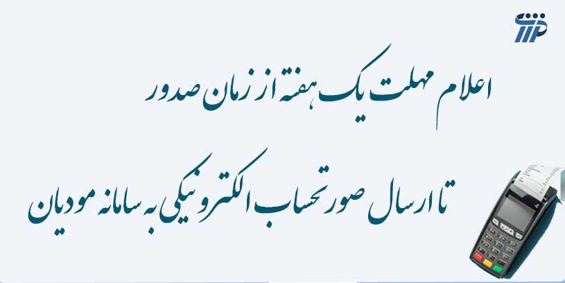 سامانه مودیان