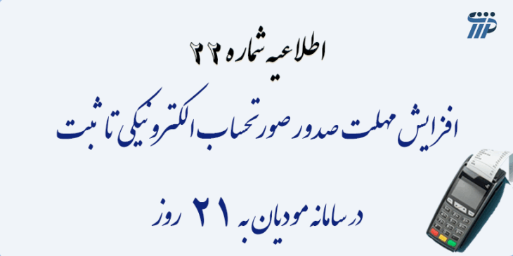 سامانه مودیان