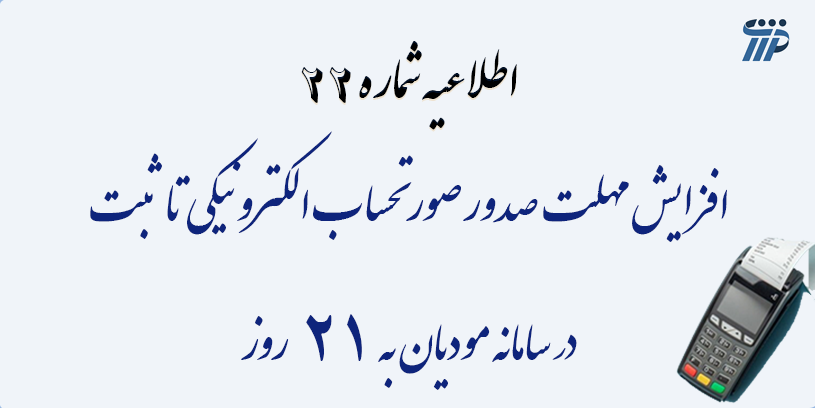 سامانه مودیان