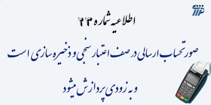 سامانه مودیان