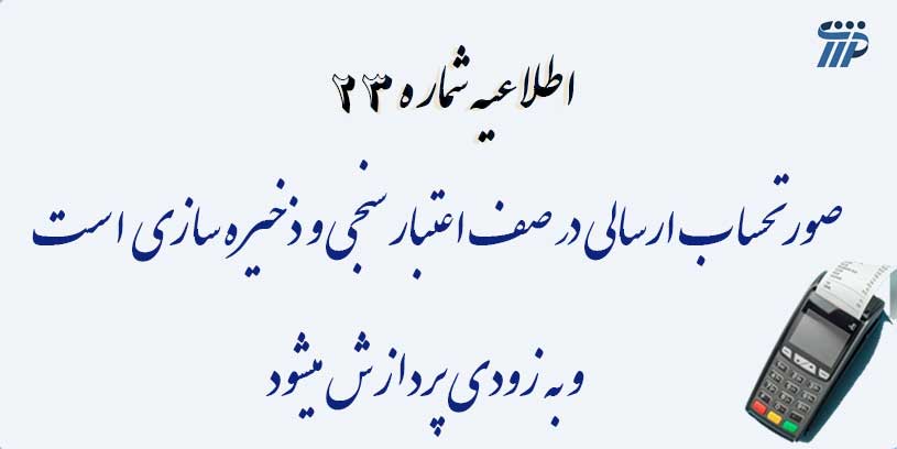 سامانه مودیان