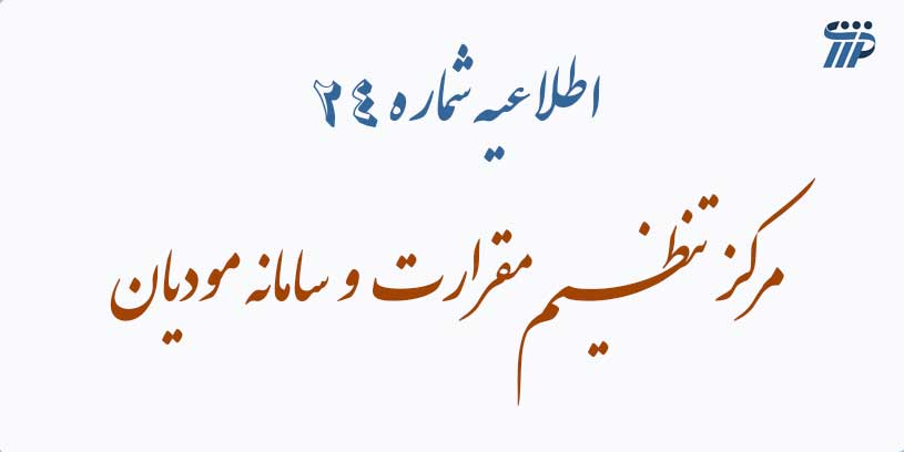 سامانه مودیان