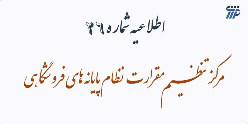 سامانه مودیان