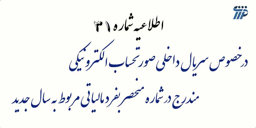 سامانه مودیان
