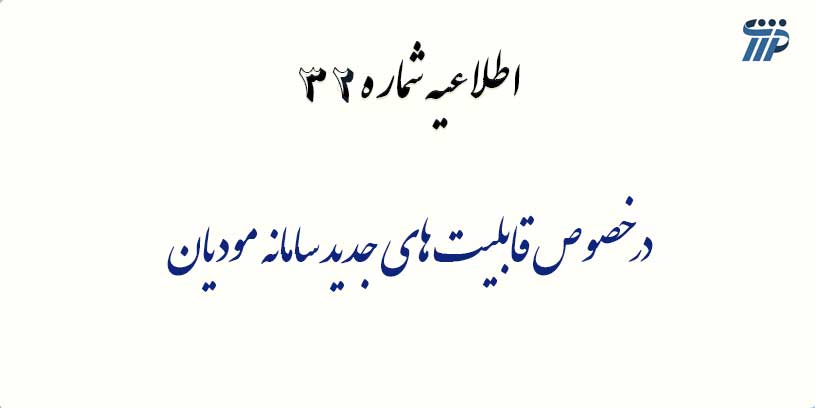 سامانه مودیان