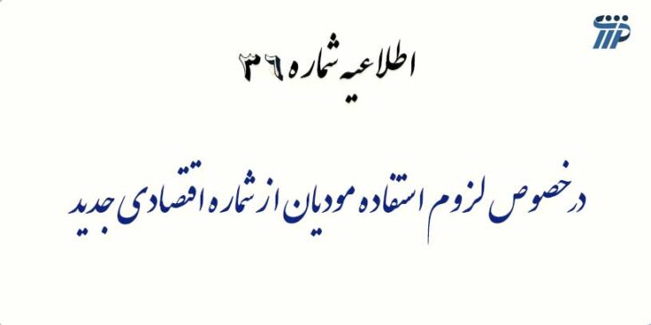 سامانه مودیان