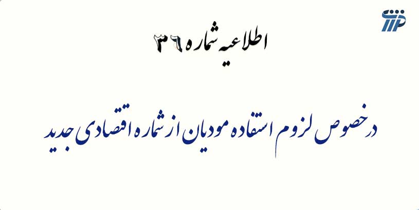 سامانه مودیان