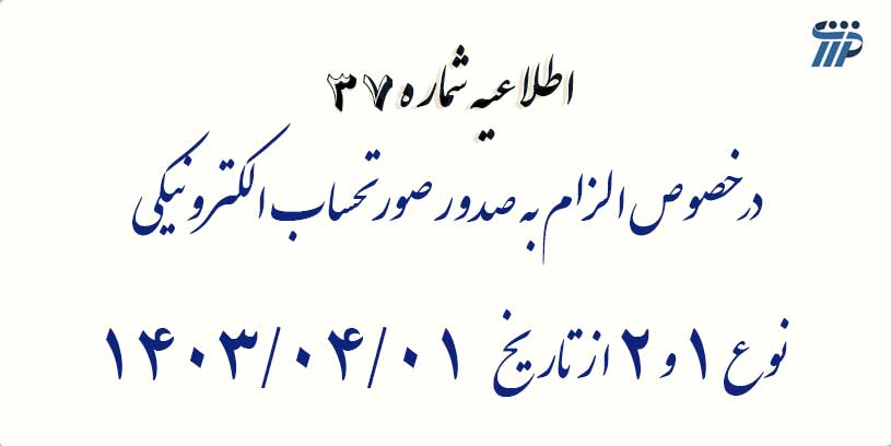 سامانه مودیان