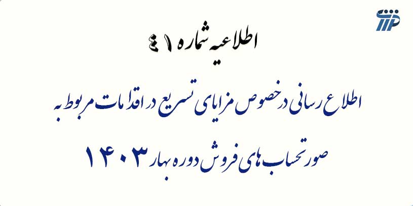 سامانه مودیان