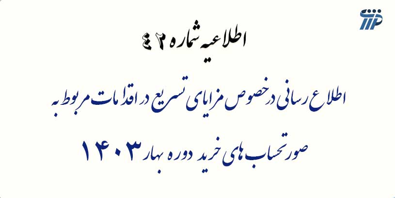 سامانه مودیان