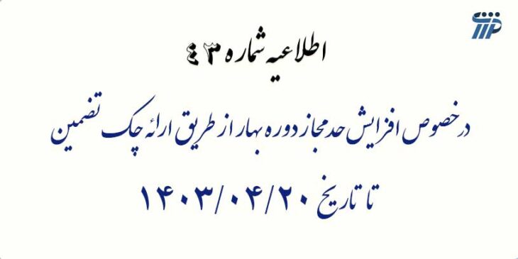 سامانه مودیان