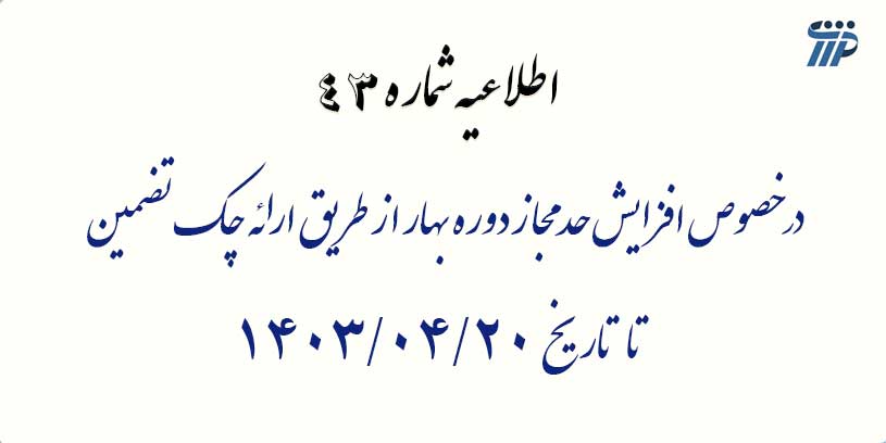سامانه مودیان