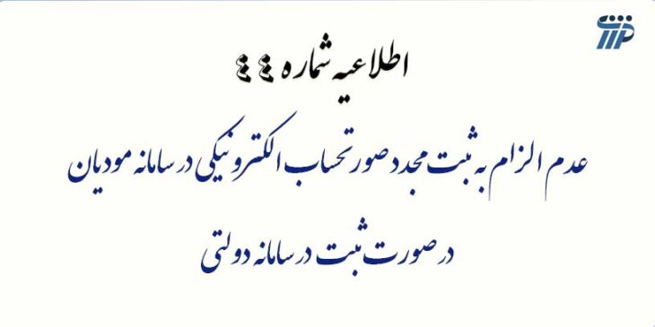 سامانه مودیان