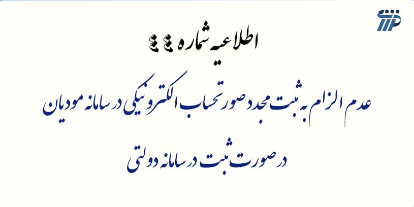 سامانه مودیان