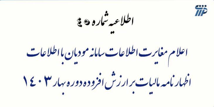 سامانه مودیان