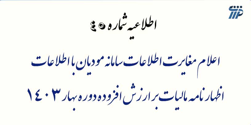 سامانه مودیان