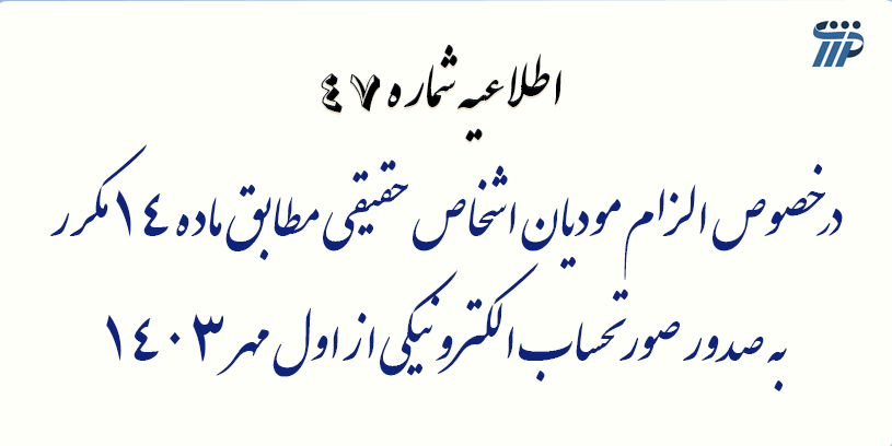 سامانه مودیان