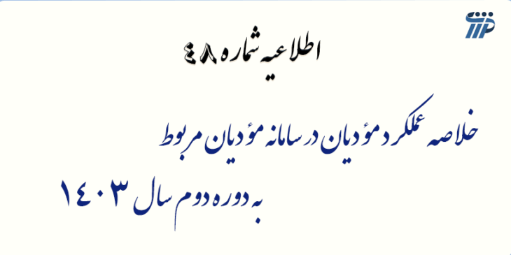 سامانه مودیان