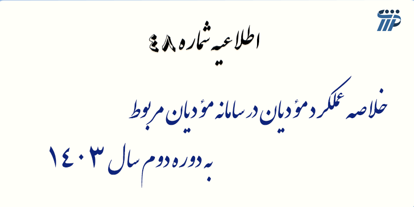 سامانه مودیان