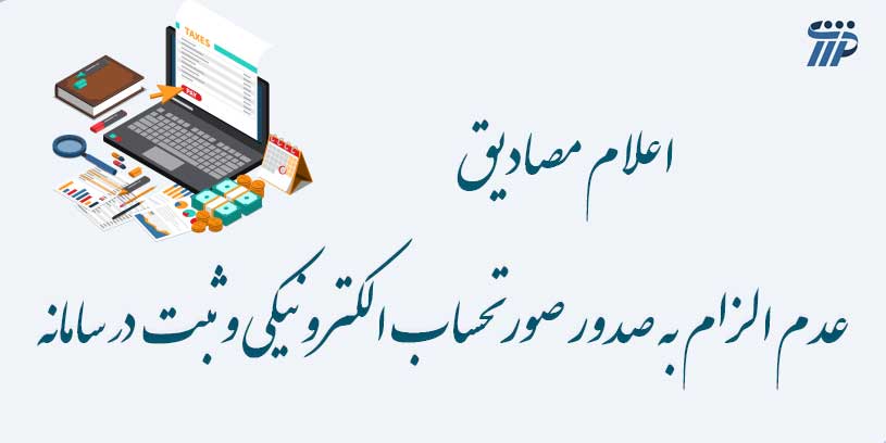 صورتحساب الکترونیکی