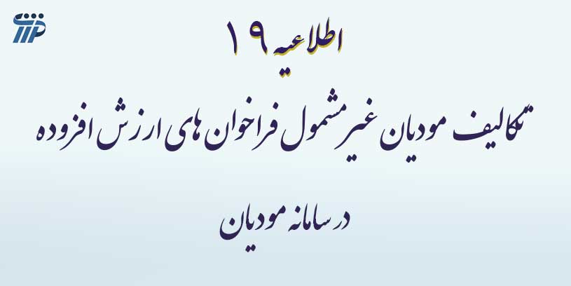 صورتحساب الکترونیکی