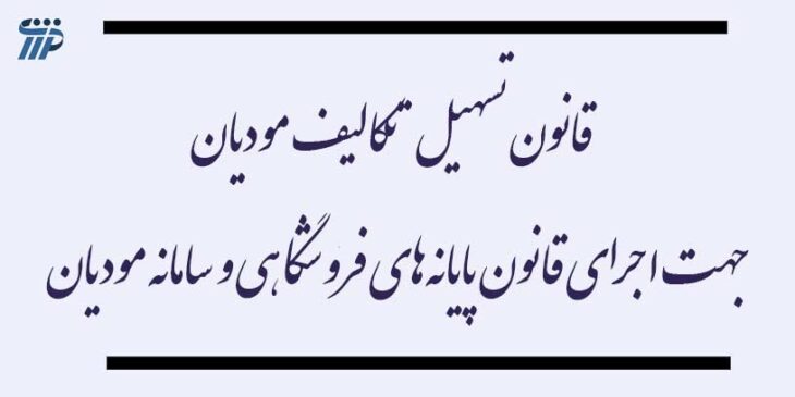 صورتحساب الکترونیکی