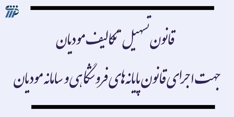 صورتحساب الکترونیکی