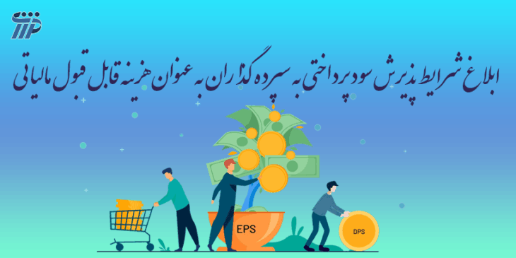 هزینه قابل قبول مالیاتی