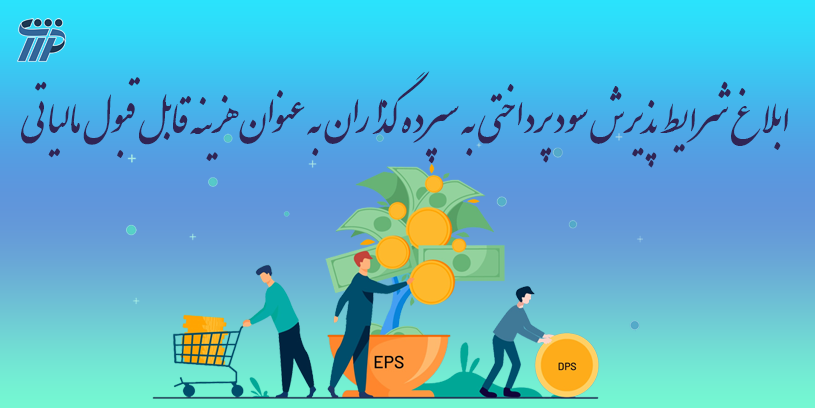 هزینه قابل قبول مالیاتی