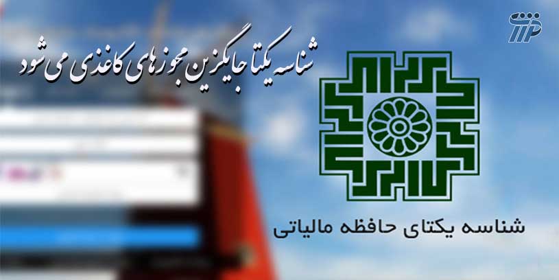شناسه یکتا