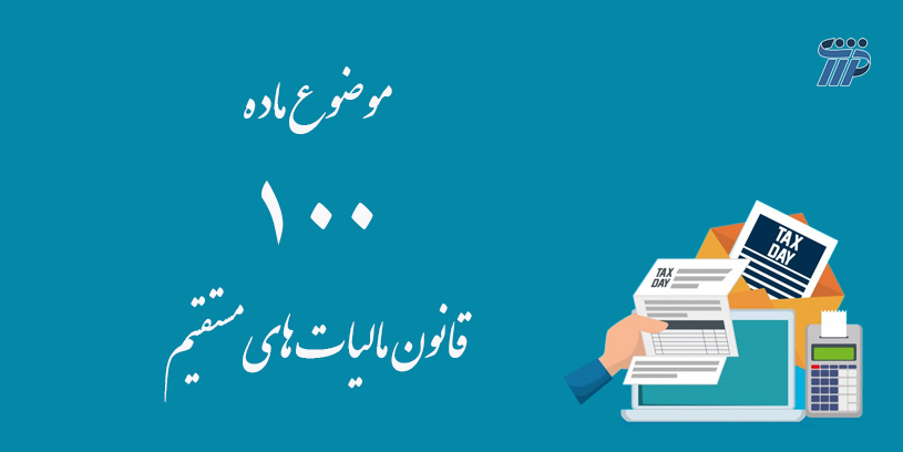 مالیات صاحبان مشاغل در درگاه خدمات الکترونیک سازمان امور مالیاتی