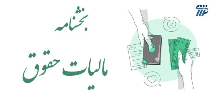 قانون مالیات های مستقیم
