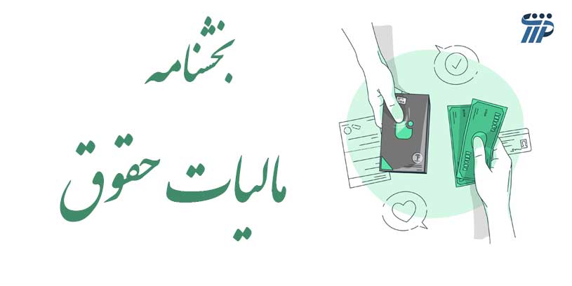 قانون مالیات های مستقیم