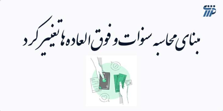 محاسبه سنوات