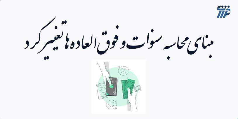 محاسبه سنوات