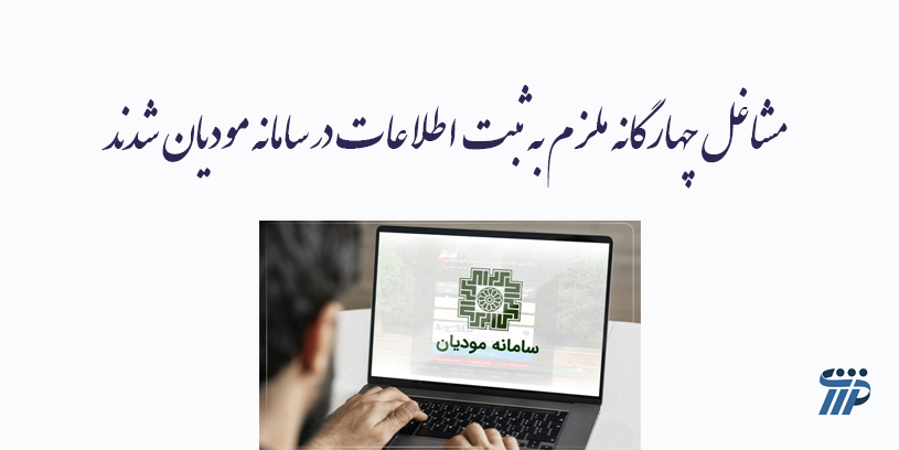 ثبت اطلاعات