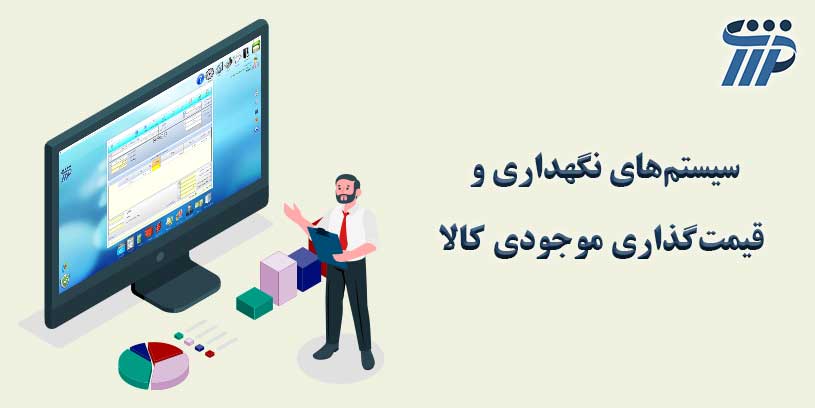 حسابداری موجودی کالا