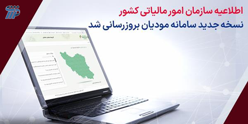 سامانهی مودیان