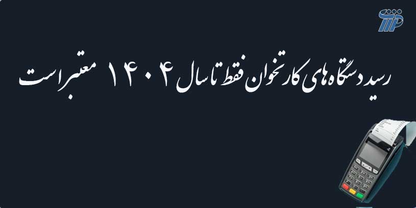 صورتحساب الکترونیکی